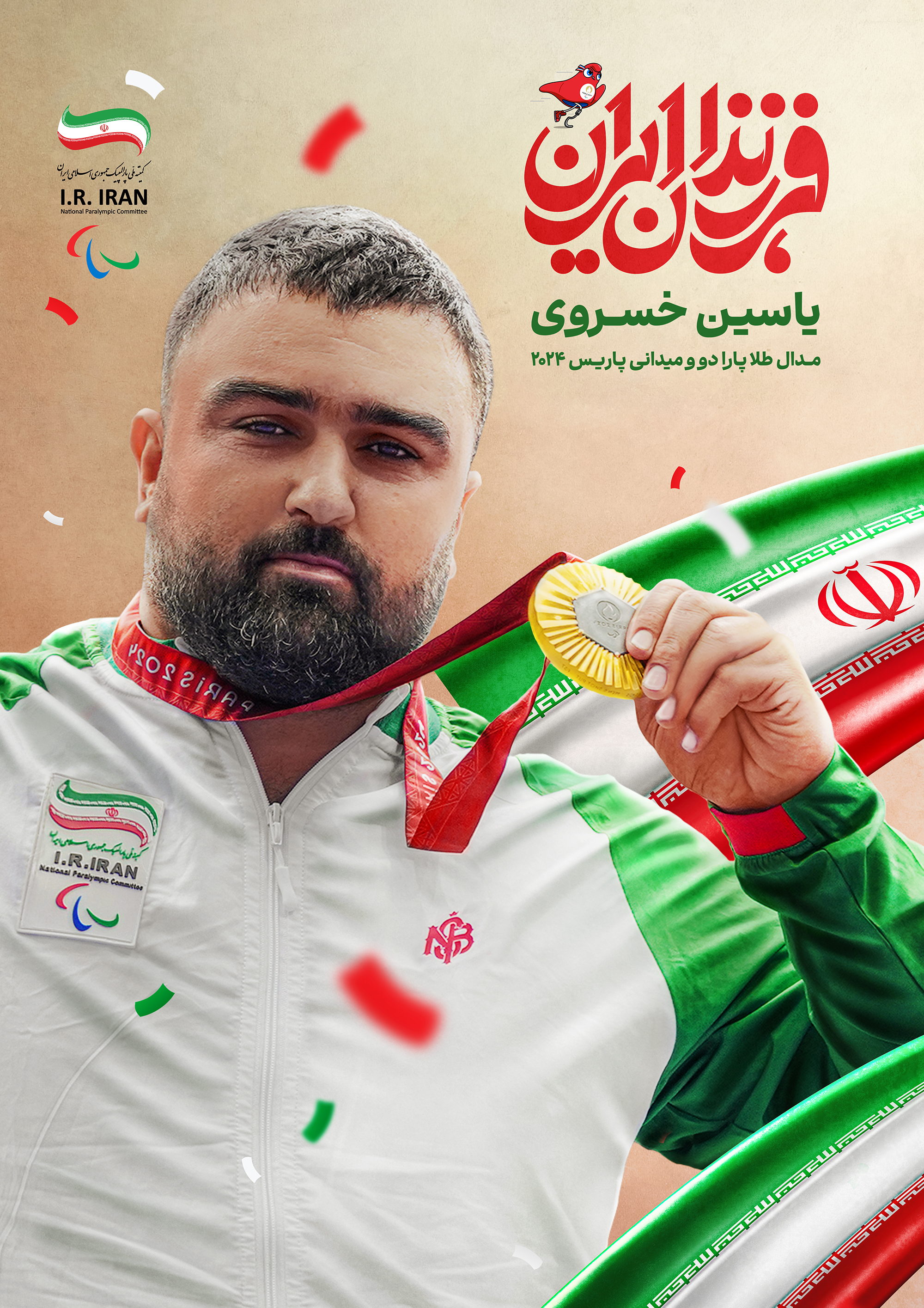 یاسین خسروی